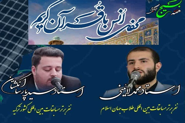 محفل انس با قرآن در گلوگاه برگزار می‌شود