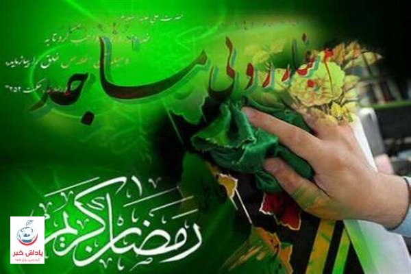اعزام ۲۰۰۰ مبلغ در ماه مبارک رمضان به مساجد مازندران