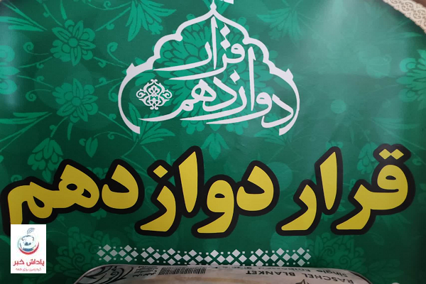 توزیع 26 سری جهیزیه بین زوج‌های نیازمند آملی در طرح «قرار دوازدهم»