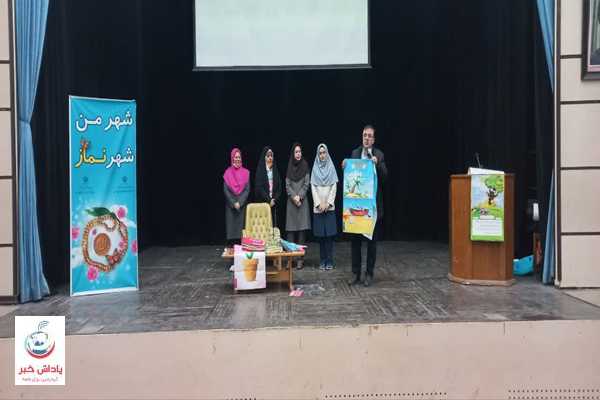 رویداد فرهنگی-آموزشی «شهر من، شهر نماز»، با هدف ترویج فرهنگ اقامه نماز در مدارس در استان مازندران برگزار شد.